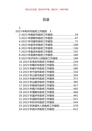 市2023年政府工作报告汇编（24篇）.docx