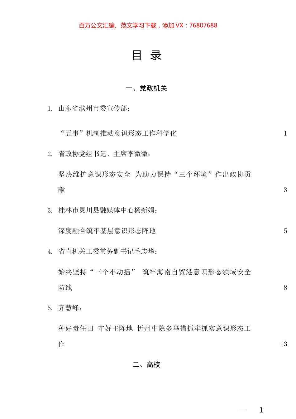 2022年下半年意识形态工作文章汇编（35篇）.docx_第1页