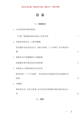 2022年下半年意识形态工作文章汇编（35篇）.docx