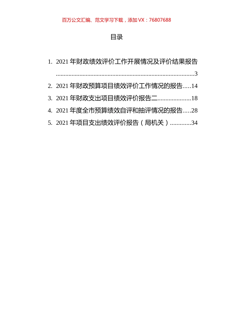 各项绩效评价报告汇编.docx_第1页