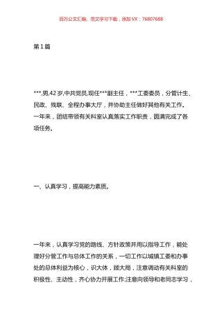 派出所警察三等功事迹材料汇编（20篇）.docx