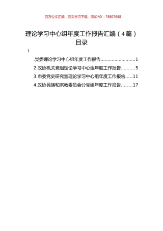 理论学习中心组年度工作报告汇编（4篇）.docx