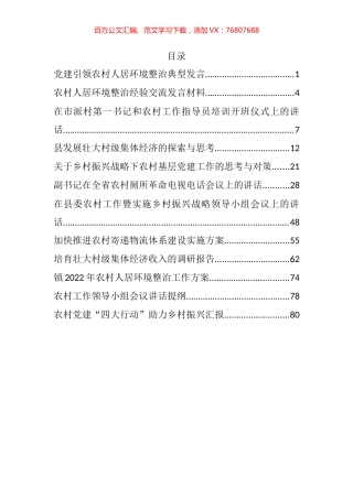 2022年农村工作方案、调研报告和汇报发言等汇编（12篇）.docx