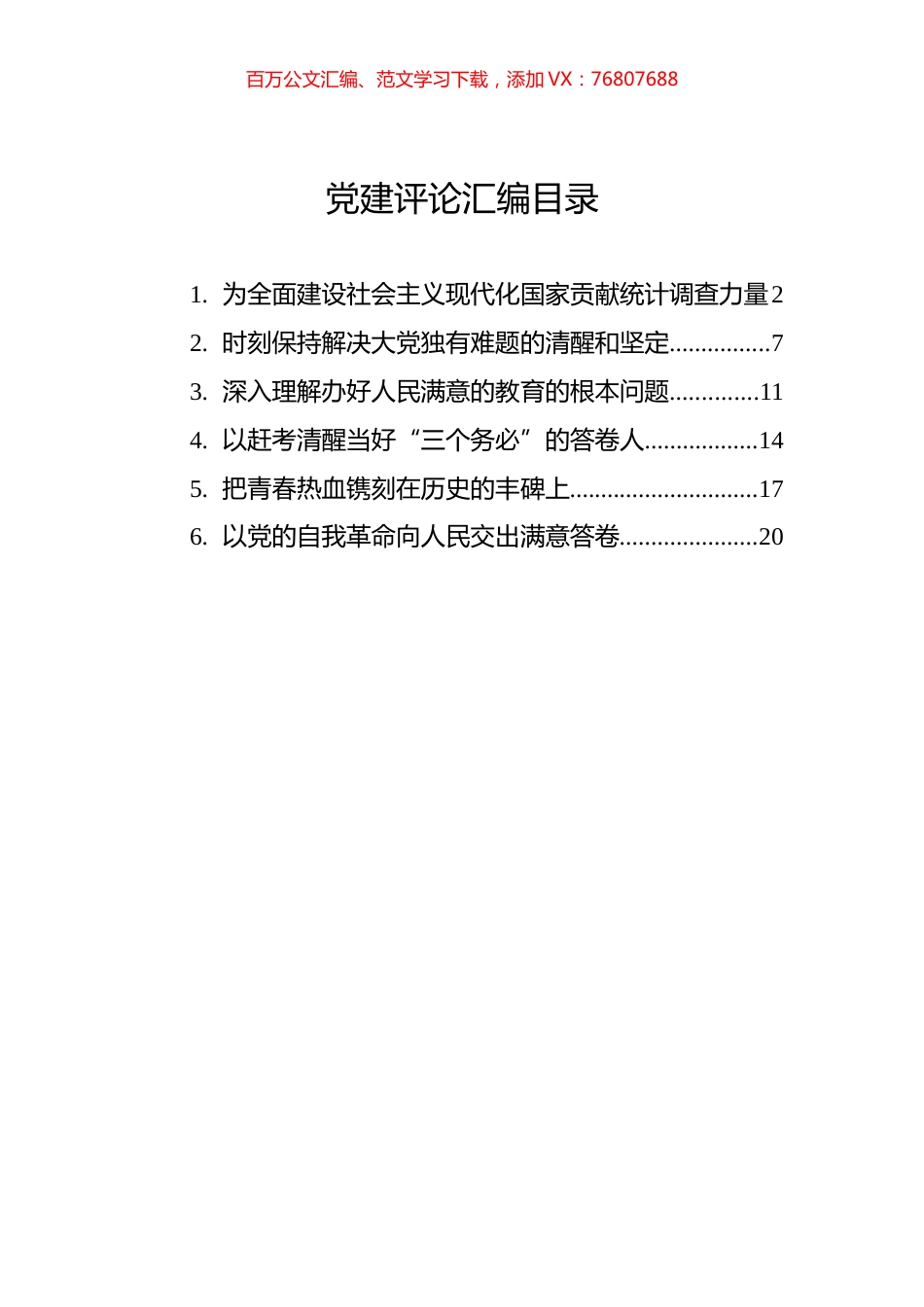 2022年党建评论汇编（6篇） (1).docx_第1页