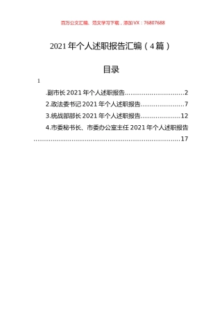 2021年个人述职报告汇编（4篇）.docx