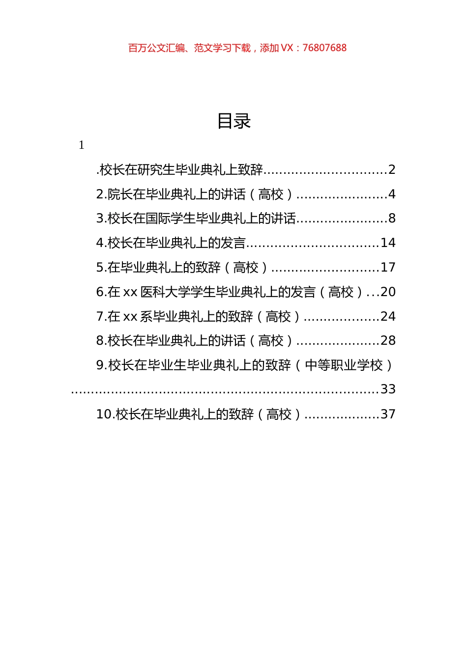 校长在毕业典礼上的致辞汇编（10篇）.docx_第1页