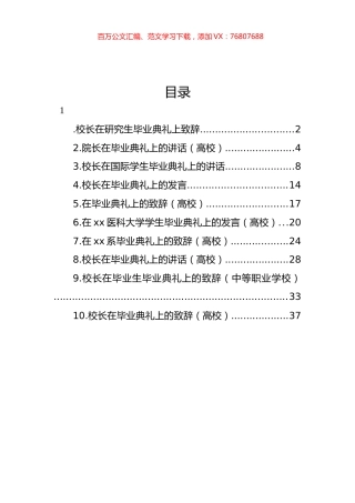 校长在毕业典礼上的致辞汇编（10篇）.docx