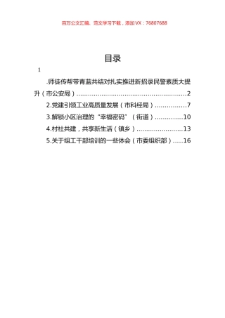 在全市组工干部培训主题座谈会上的交流发言汇编.docx