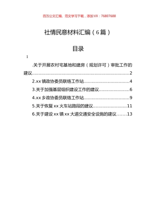 社情民意材料汇编.docx
