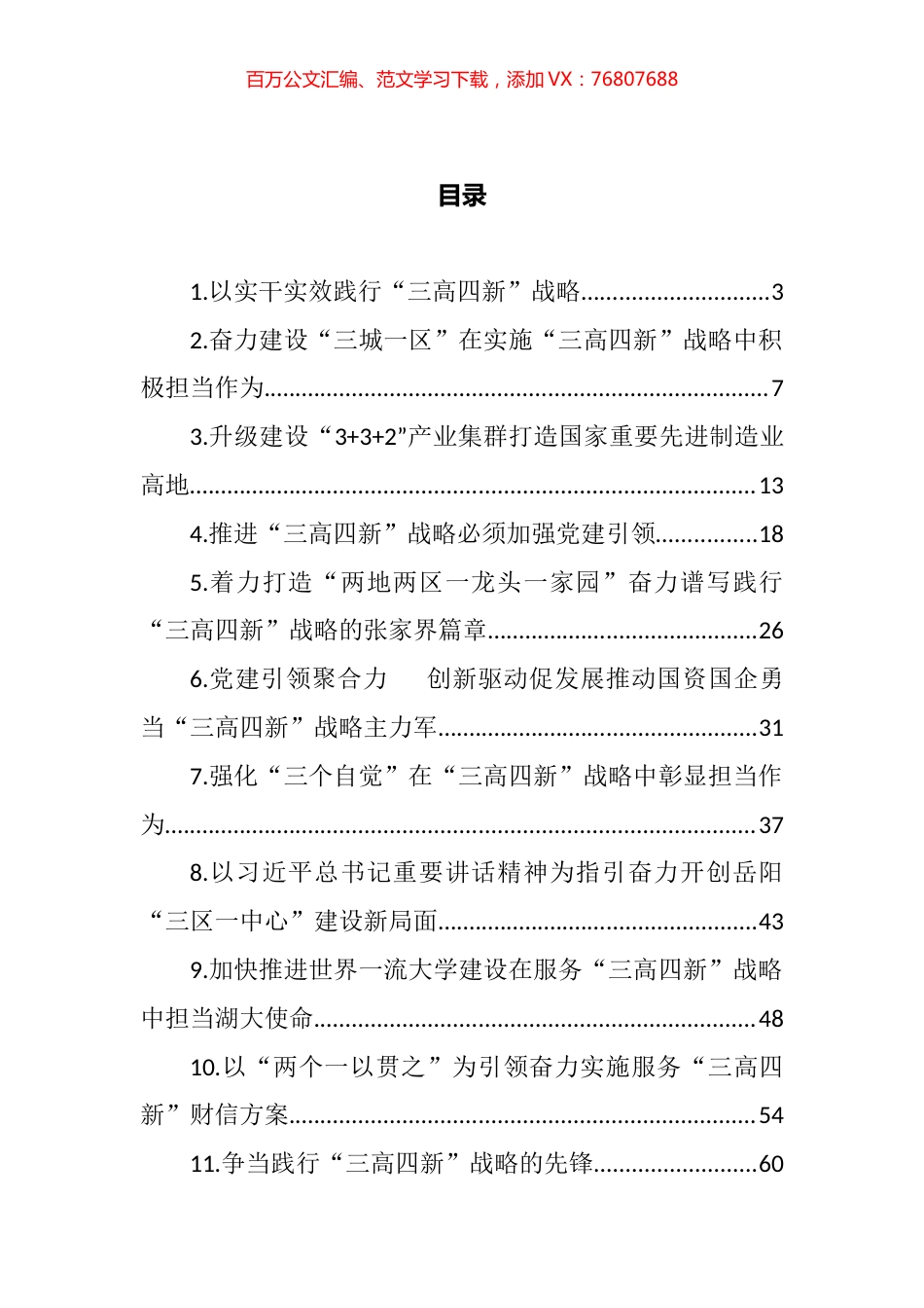 践行“三高四新”战略理解和落实情况汇编（23篇） (2).docx_第1页