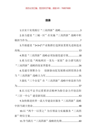 践行“三高四新”战略理解和落实情况汇编（23篇） (2).docx