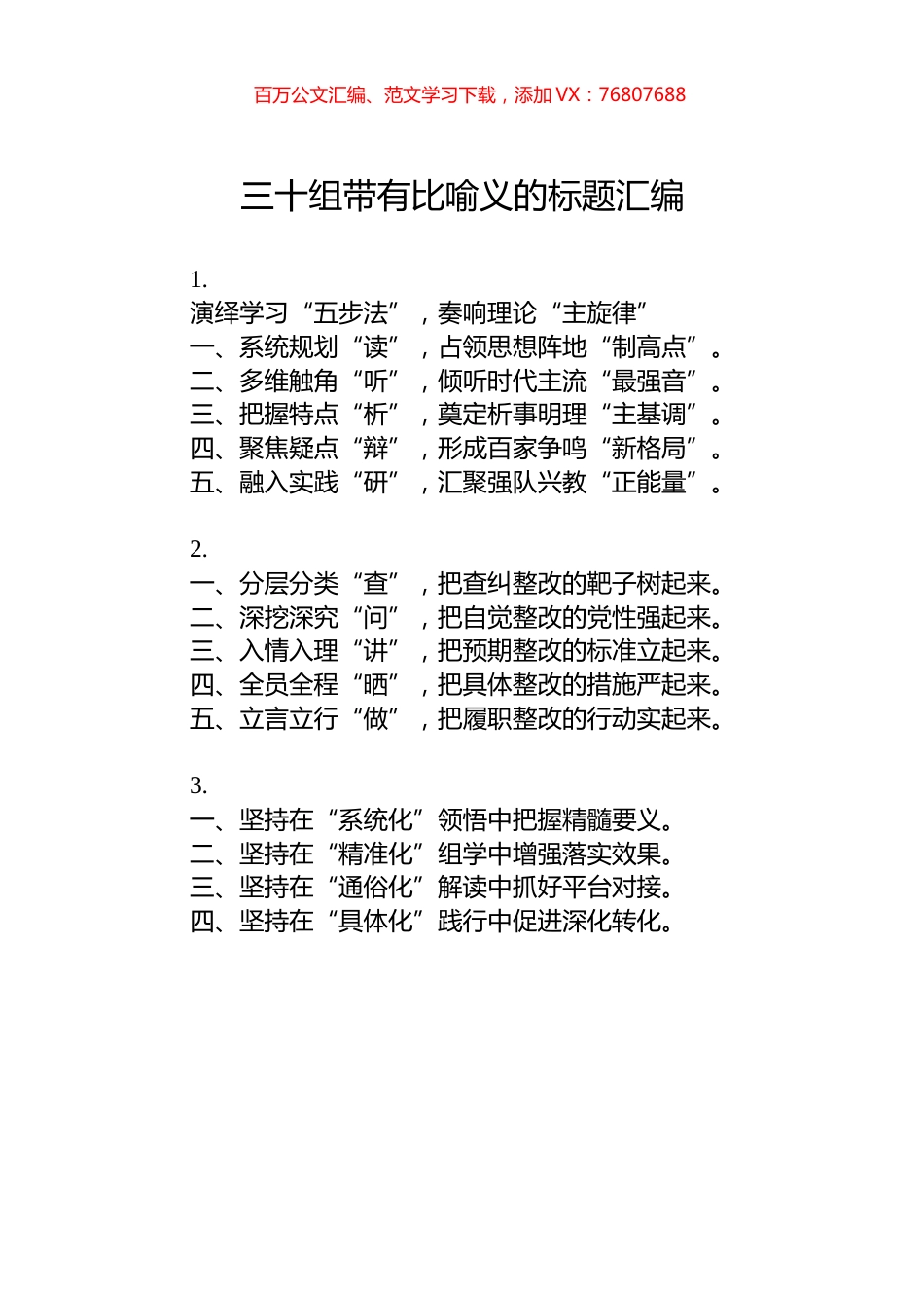 三十组带有比喻义的标题汇编.docx_第1页