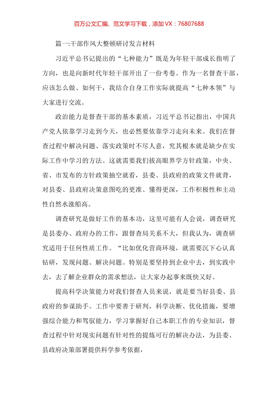 干部作风大整顿研讨发言材料汇编.docx_第1页