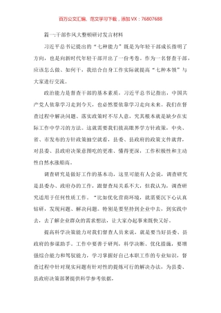 干部作风大整顿研讨发言材料汇编.docx