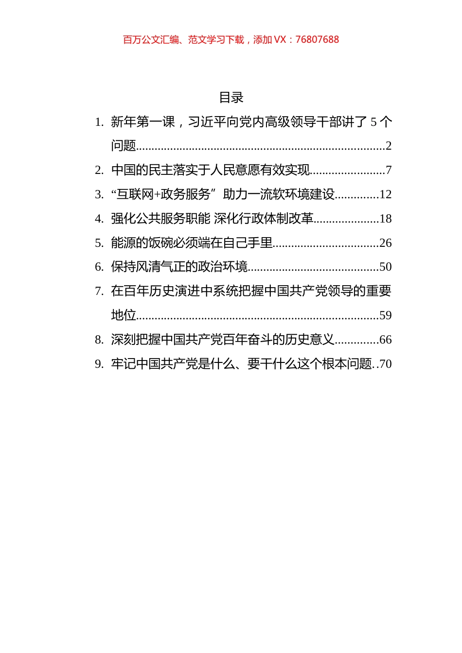 2022年政治类理论文章汇编（10篇）.docx_第1页