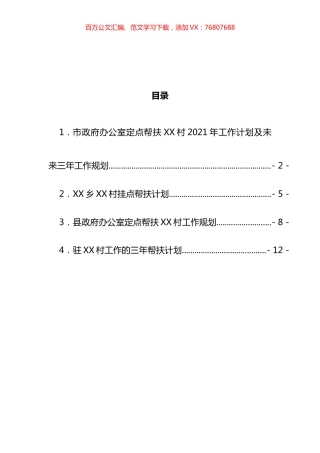 帮扶单位三年工作计划汇编.docx