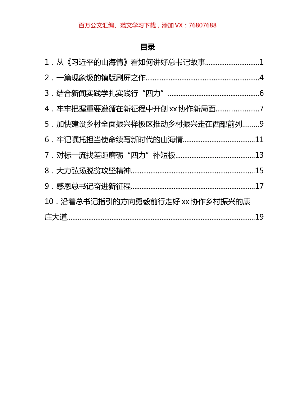 学习《习近平的山海情》座谈会发言汇编（10篇）.docx_第1页