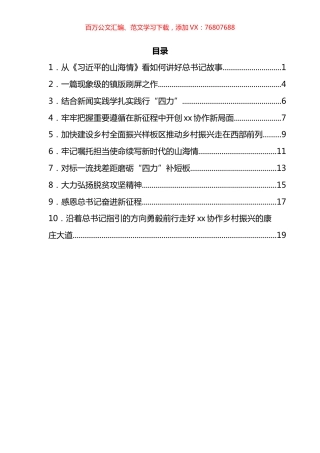 学习《习近平的山海情》座谈会发言汇编（10篇）.docx