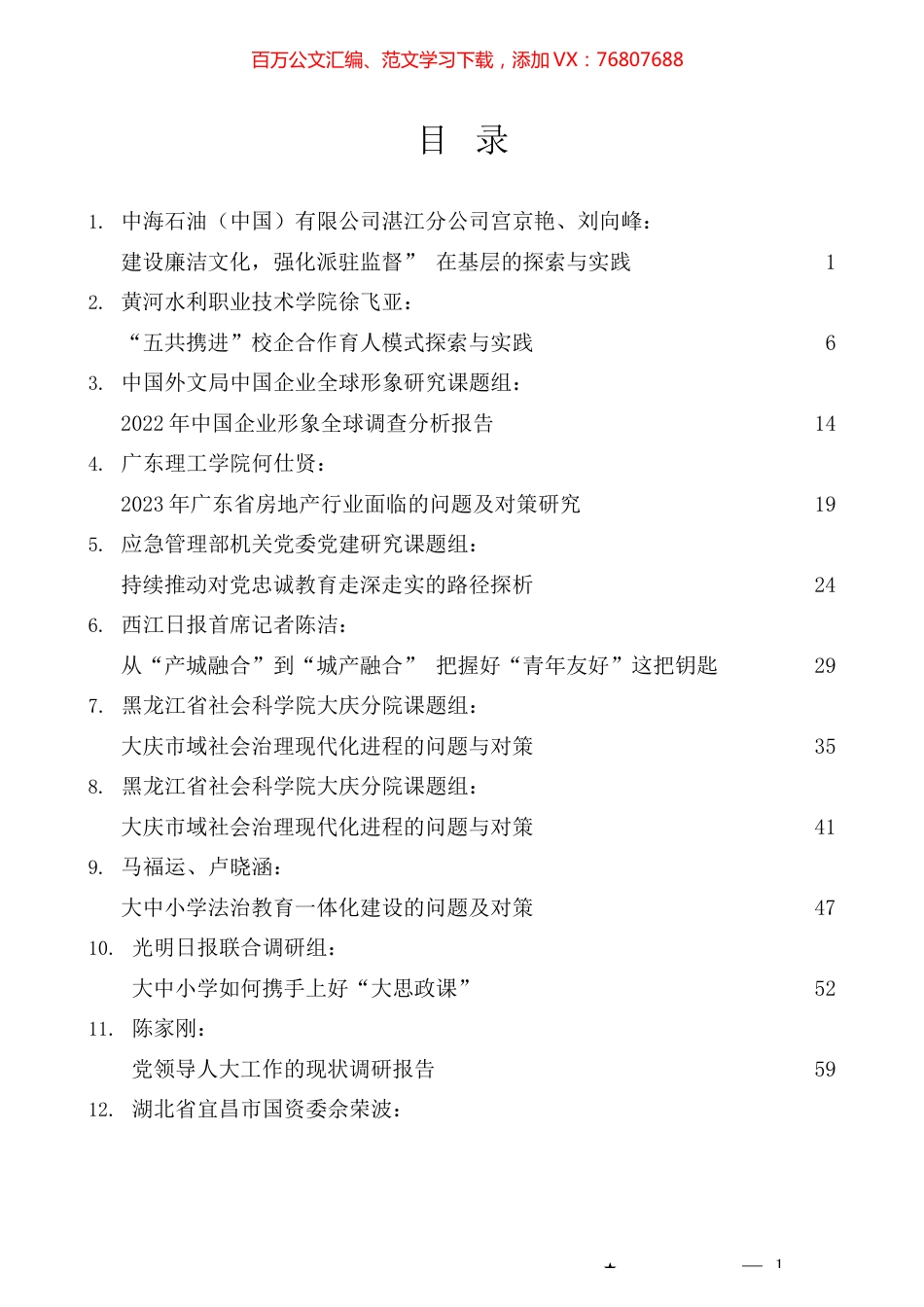 （70篇）2023年4月调研报告汇编.docx_第1页