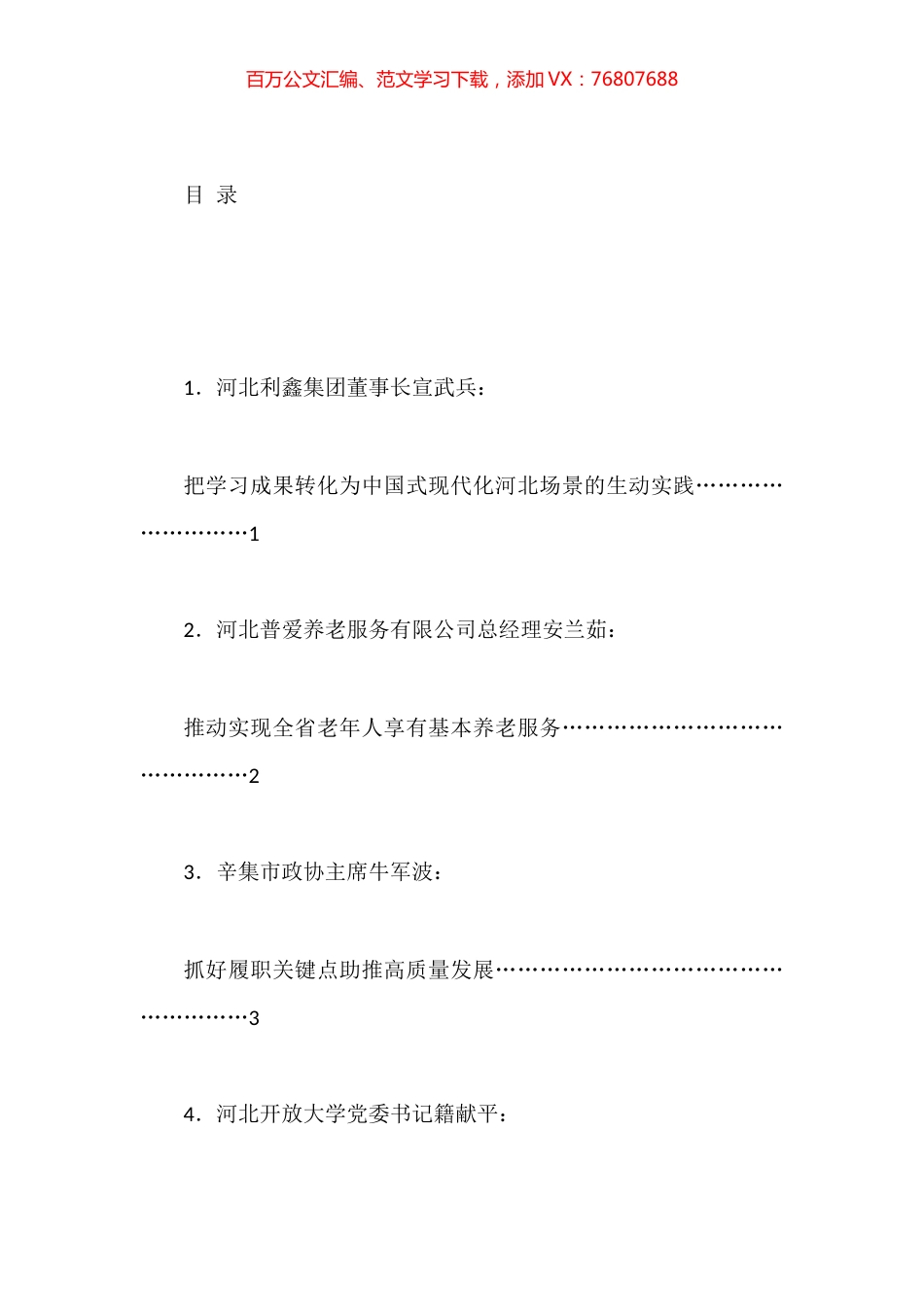 XX省政协习近平新时代中国特色社会主义思想学习座谈会2023年第一季度学习座谈发言材料汇编.docx_第1页