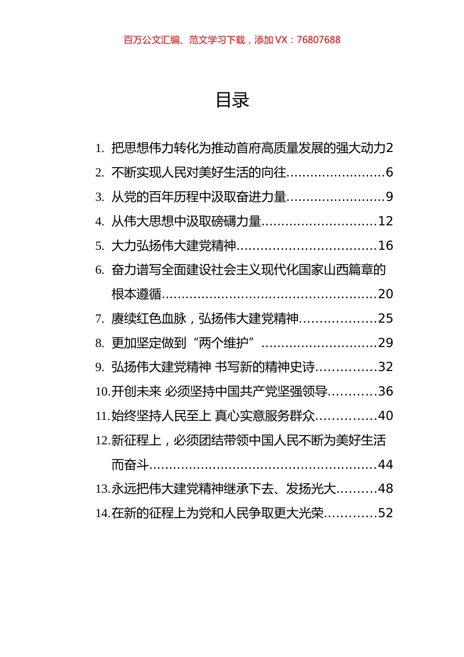 学习贯彻习近平七一讲话精神汇编（14篇）.docx_第1页