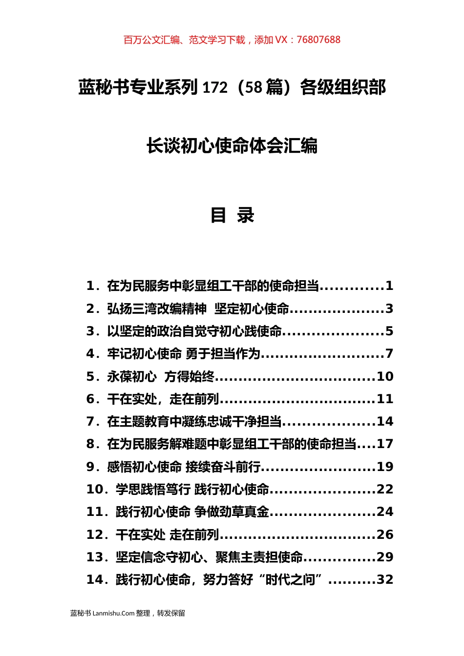 （58篇）各级组织部长谈初心使命体会汇编.docx_第1页
