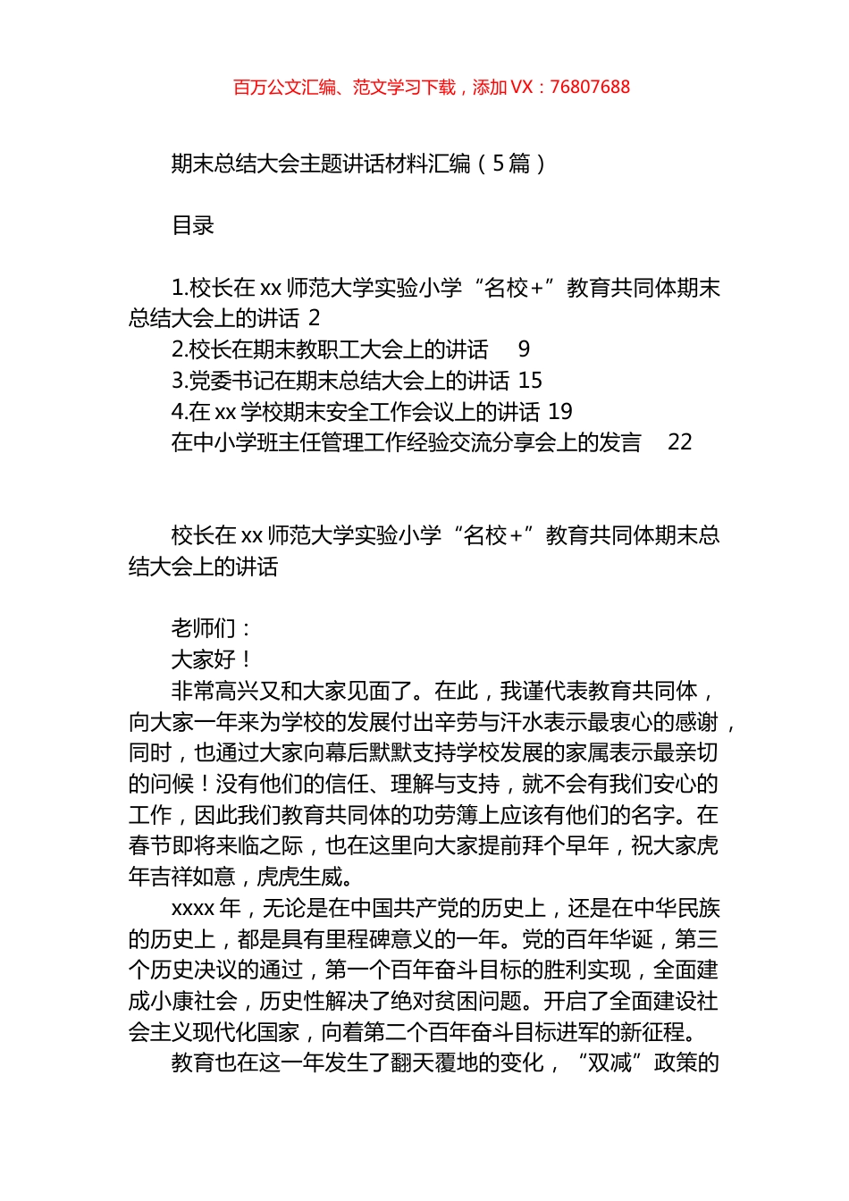 期末总结大会主题讲话材料汇编.docx_第1页