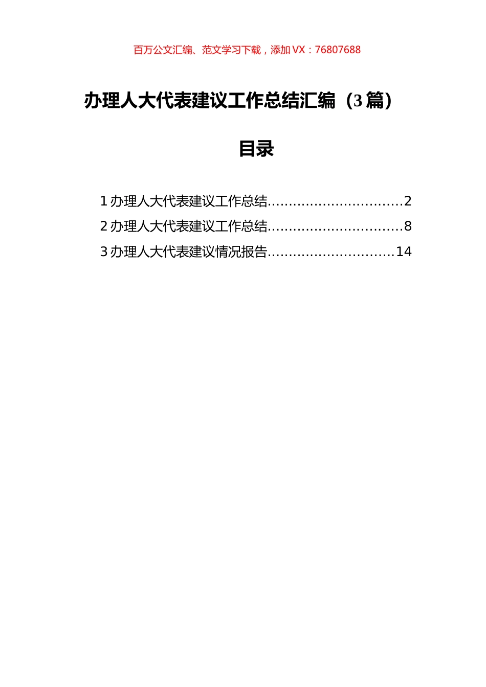办理人大代表建议工作总结汇编（3篇）.docx_第1页