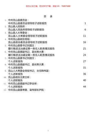 县四大班子述职及领导述职述法报告汇编（31篇）.docx