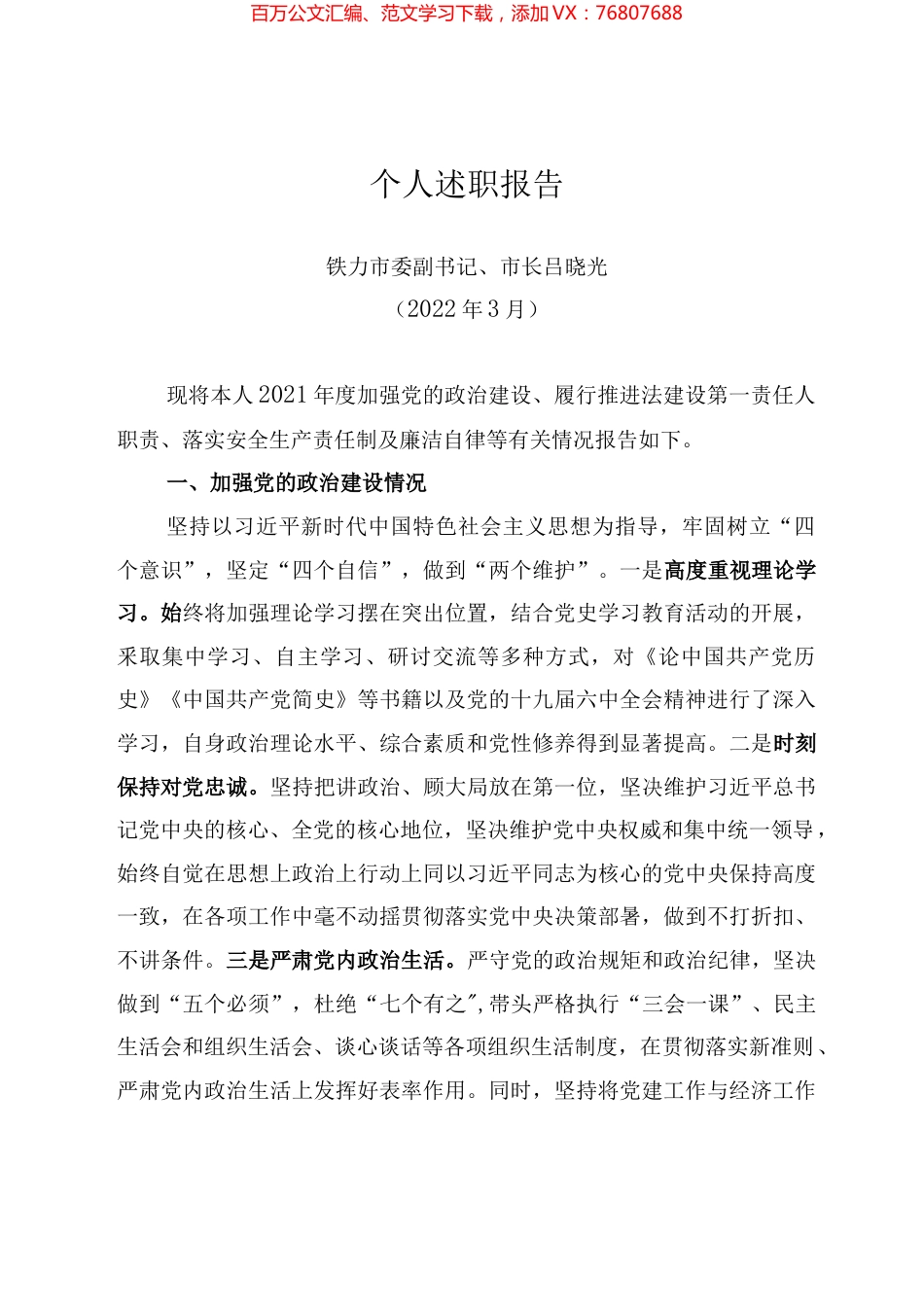 2021年县长、区长个人述职报告汇编（10篇）.docx_第1页