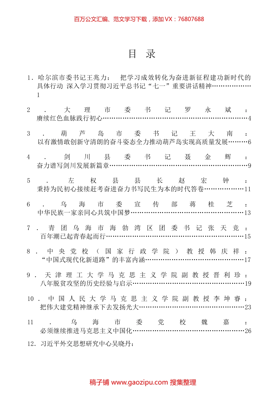 学习在庆祝中国共产党成立100周年大会上的讲话精神相关资料汇编（30篇）.docx_第1页