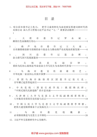 学习在庆祝中国共产党成立100周年大会上的讲话精神相关资料汇编（30篇）.docx