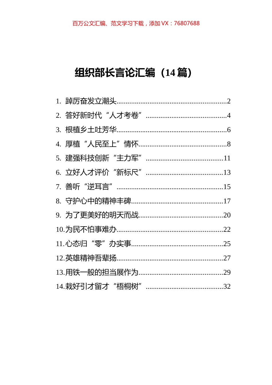 2021年组织部长言论汇编（14篇）.docx_第1页