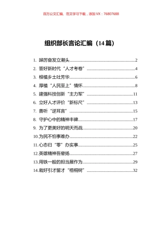 2021年组织部长言论汇编（14篇）.docx