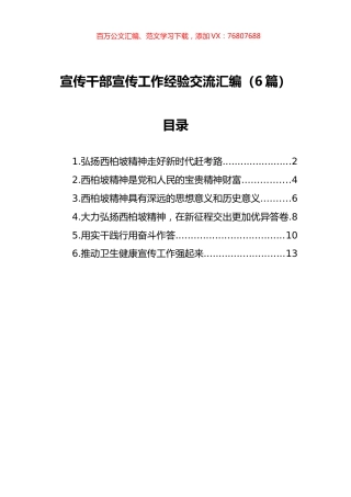 宣传干部宣传工作经验交流汇编（6篇）.docx