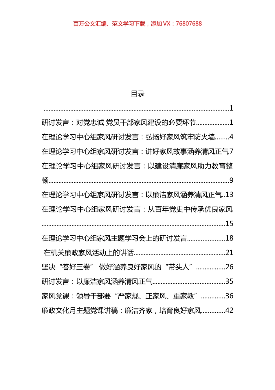 关于廉政家风资料汇编（13篇）.docx_第1页