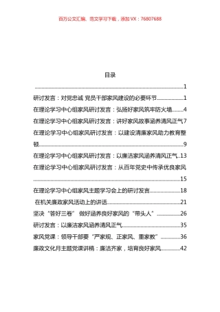 关于廉政家风资料汇编（13篇）.docx