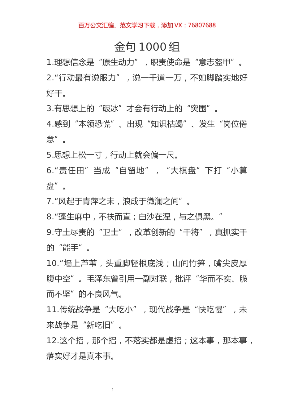 2021金句汇编（二）.docx_第1页