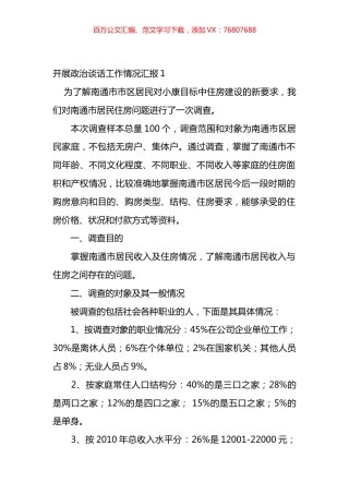 开展政治谈话工作情况汇报汇编（13篇）.docx