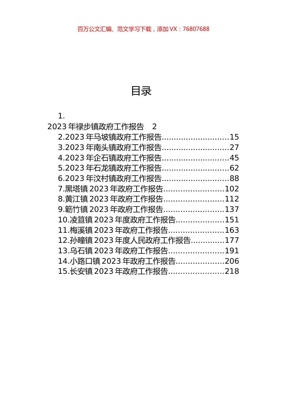2023年镇政府工作报告汇编（15篇） (2).docx_第1页