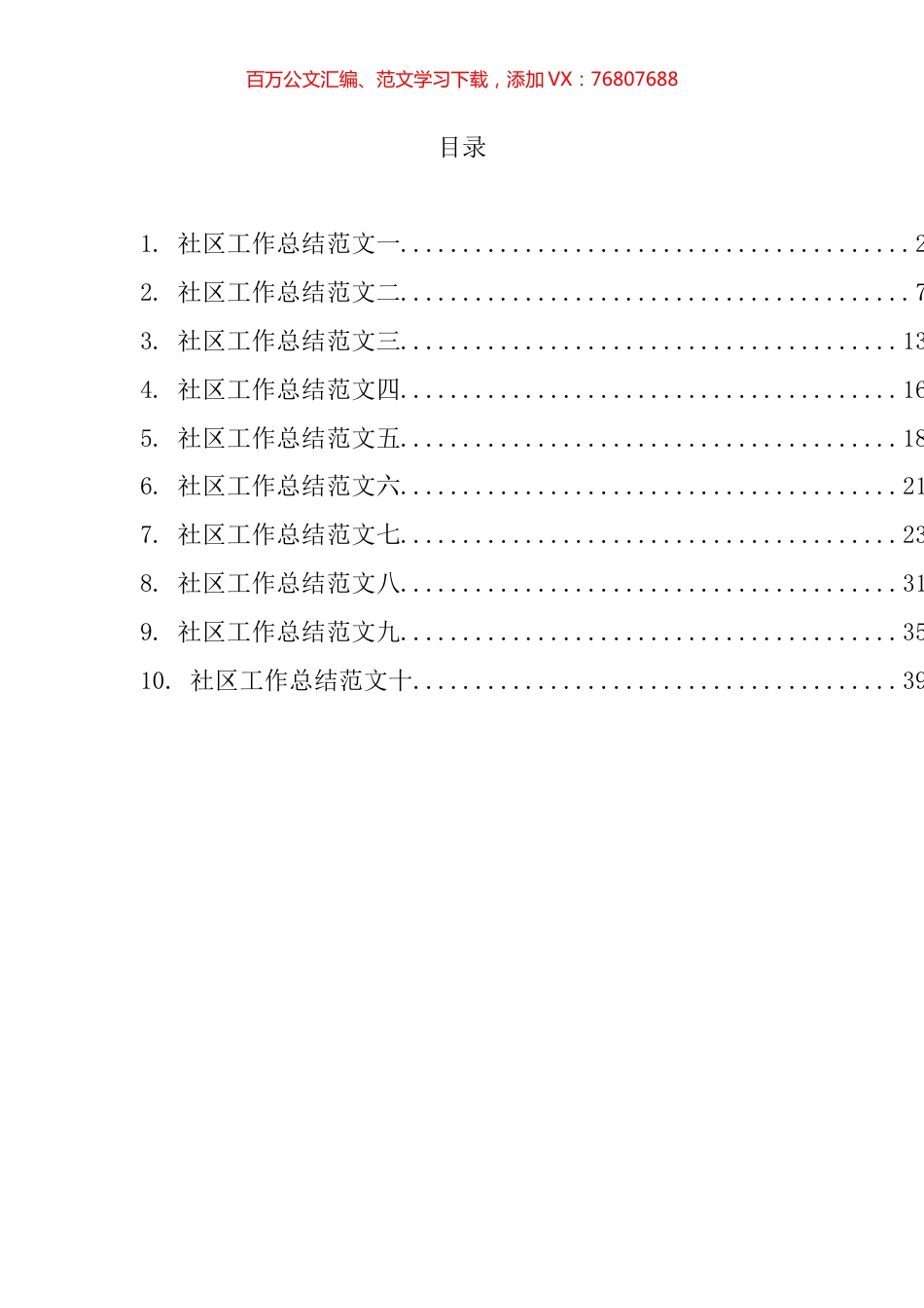 社区年度工作总结汇编（10篇） (2).docx_第1页