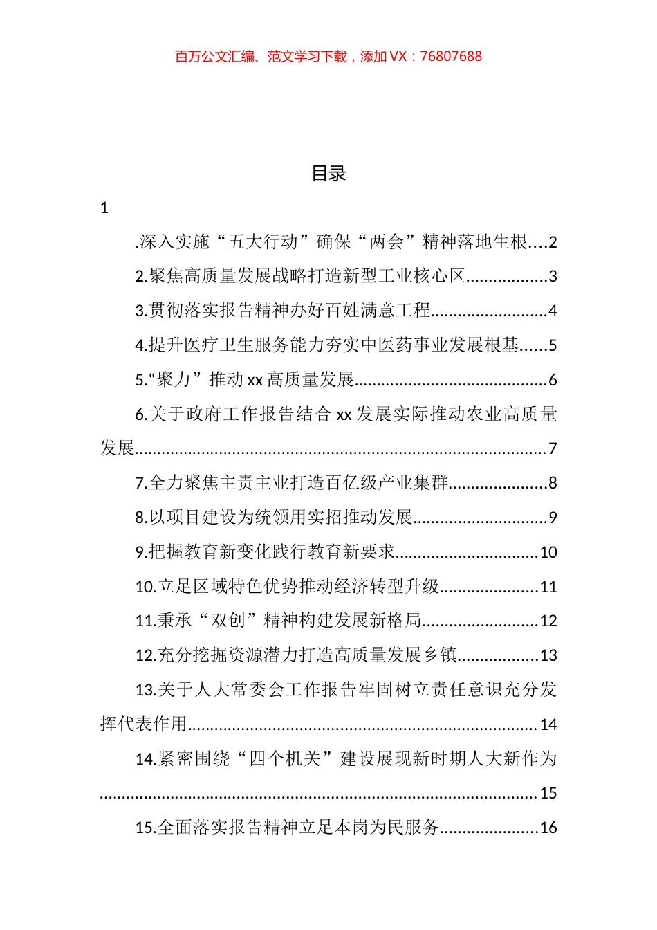 人大代表在全市人大会议上的审议发言汇编（28篇） (2).docx_第1页