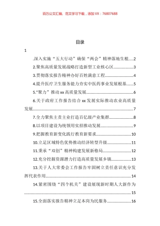 人大代表在全市人大会议上的审议发言汇编（28篇） (2).docx