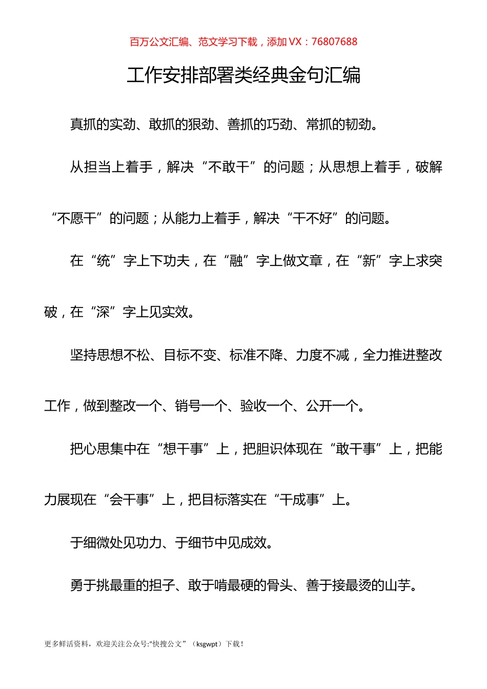 工作安排部署类经典金句汇编.docx_第1页