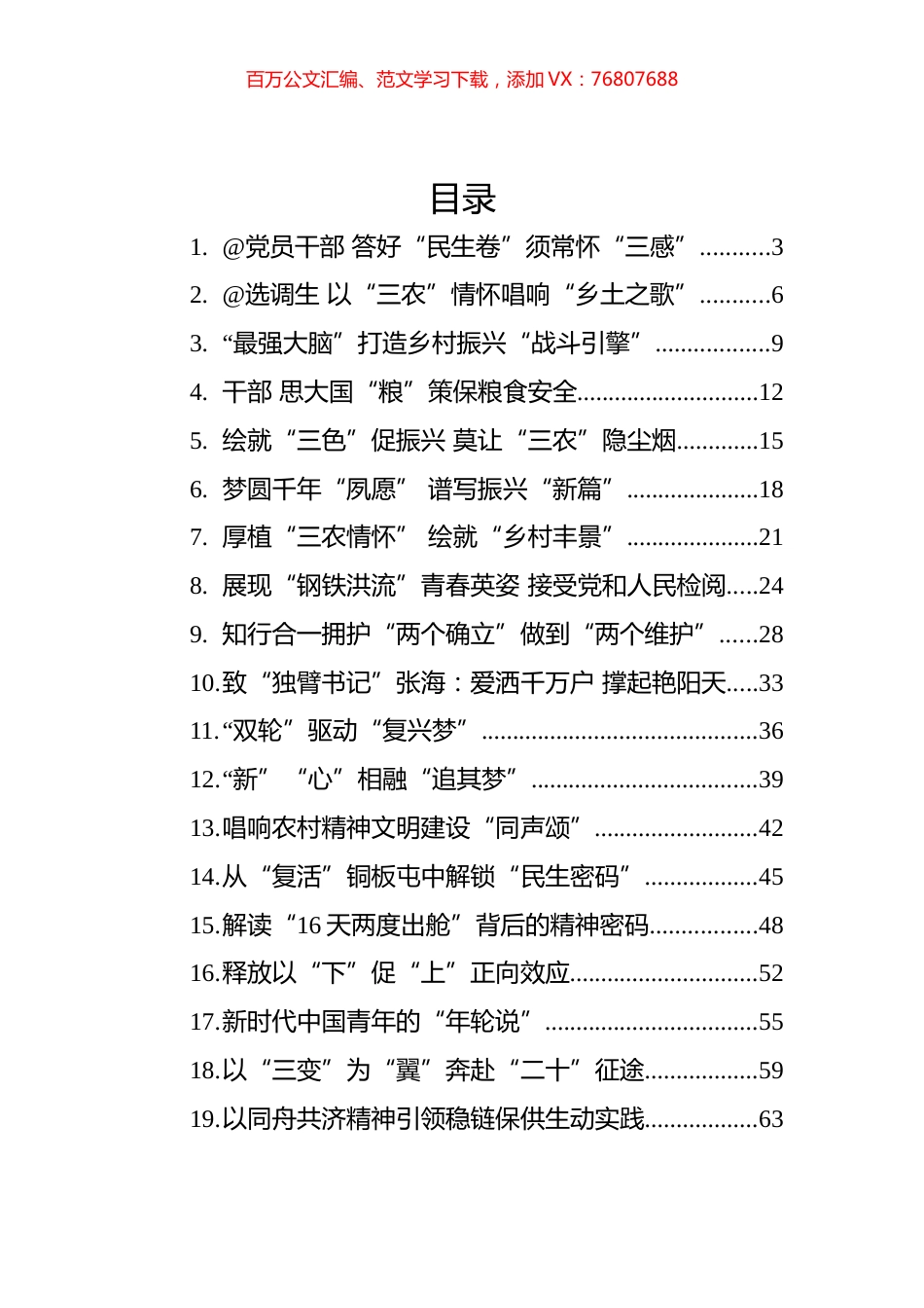 2022年基层视野学习心得汇编（25篇）.docx_第1页
