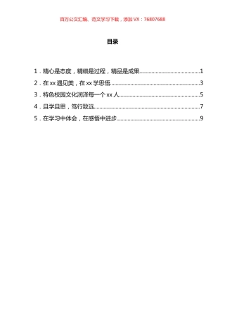 教育系统优秀年轻管理干部跟岗实践培训感想汇编.docx