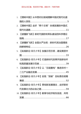 2022年优秀评论理论文章汇编（43篇）.docx