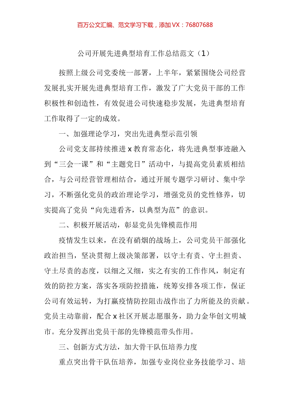 先进典型培育工作经验材料汇编.docx_第1页