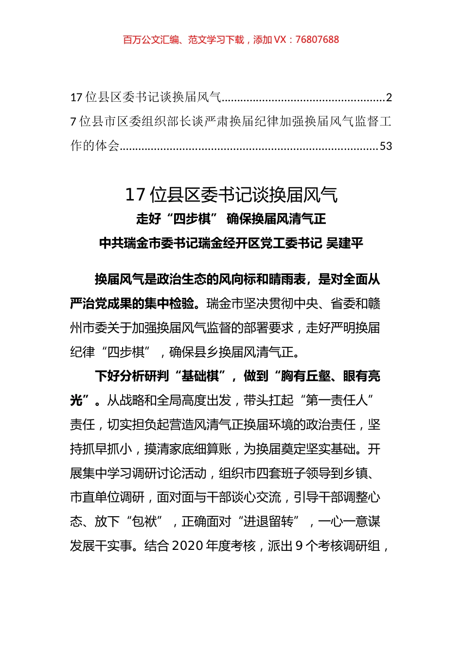 谈换届纪律相关材料汇编（24篇）.docx_第1页