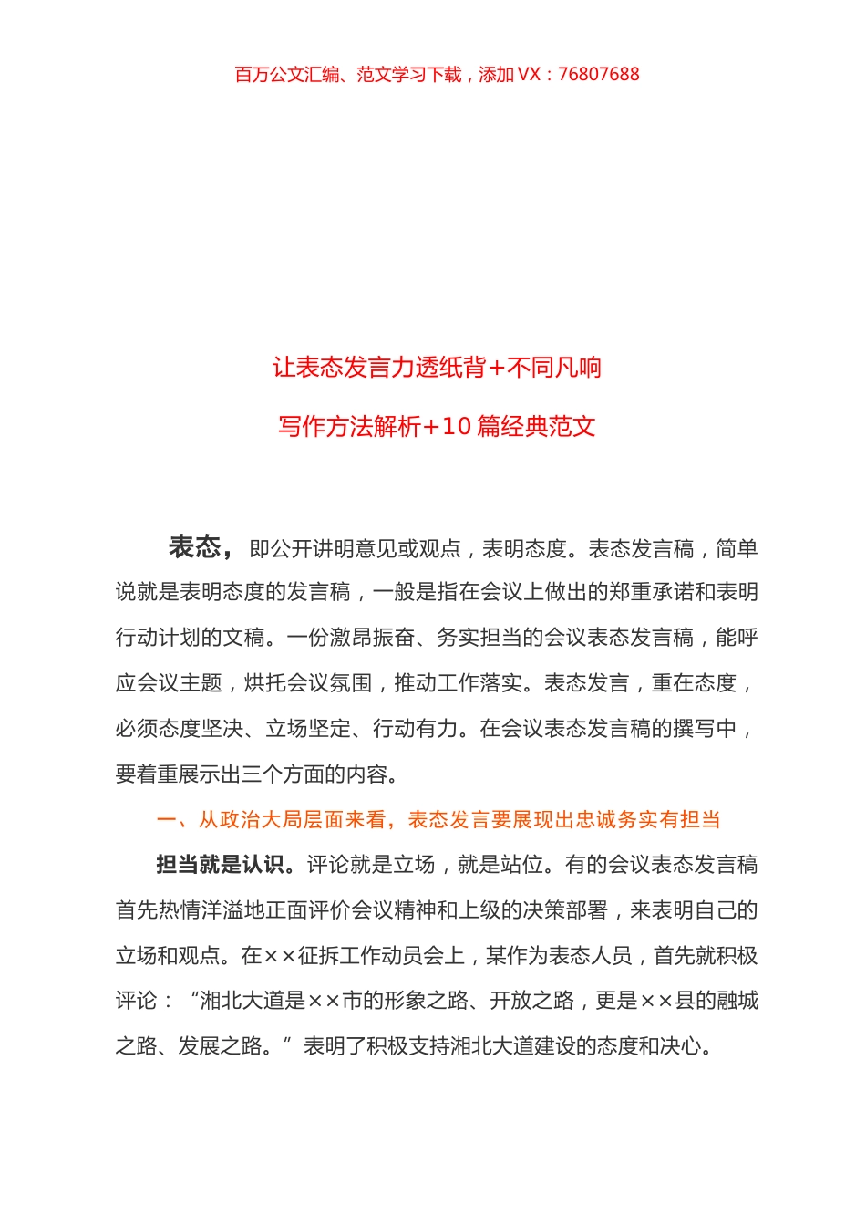 10篇在讨论政府工作时的表态发言.docx_第1页